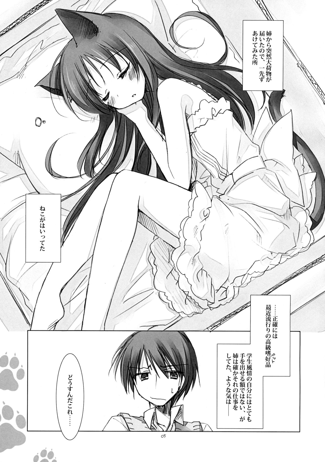 Imitation Kitten page 4 full