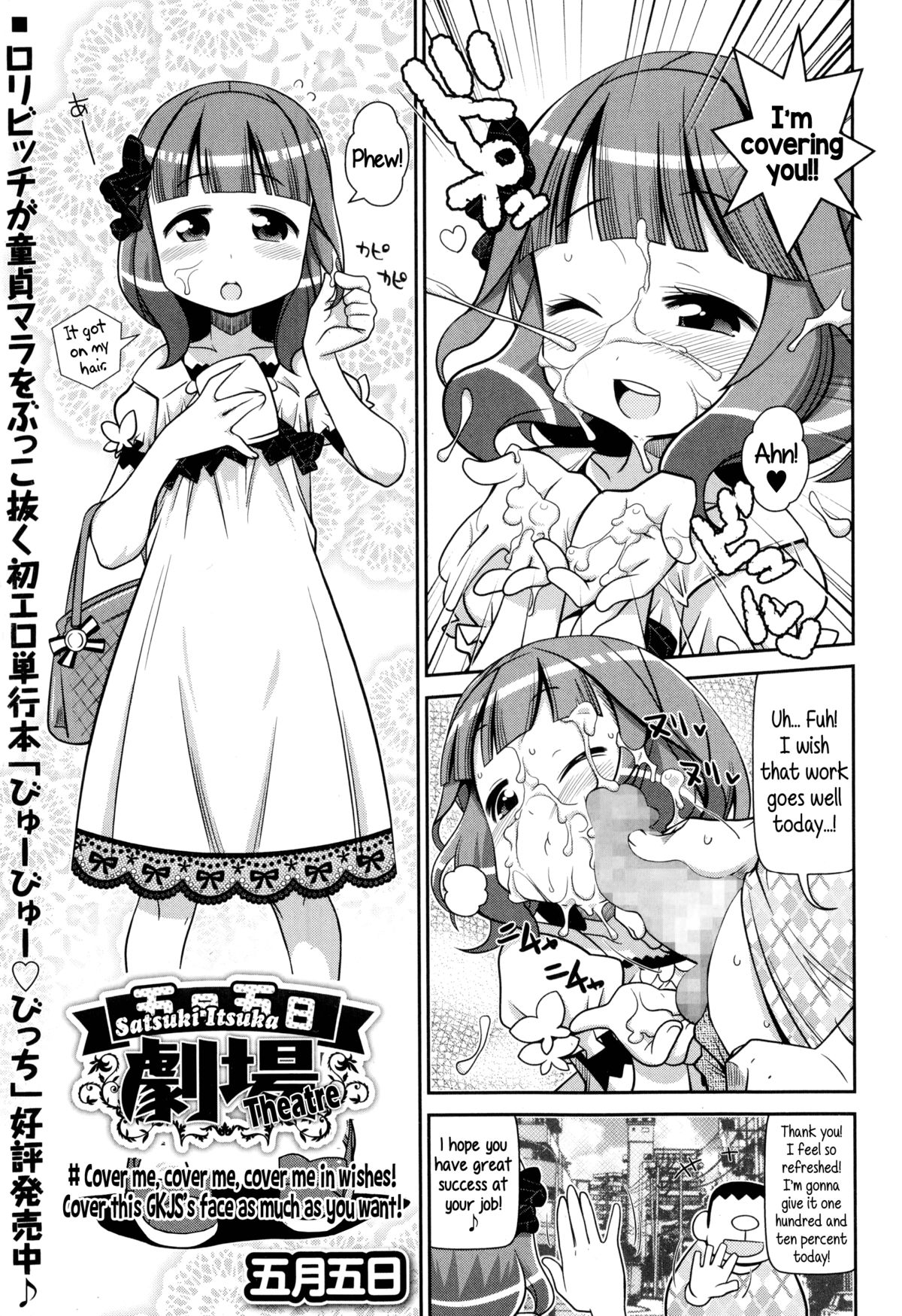 Satsuki Itsuka Theatre #1-11 page 9 full