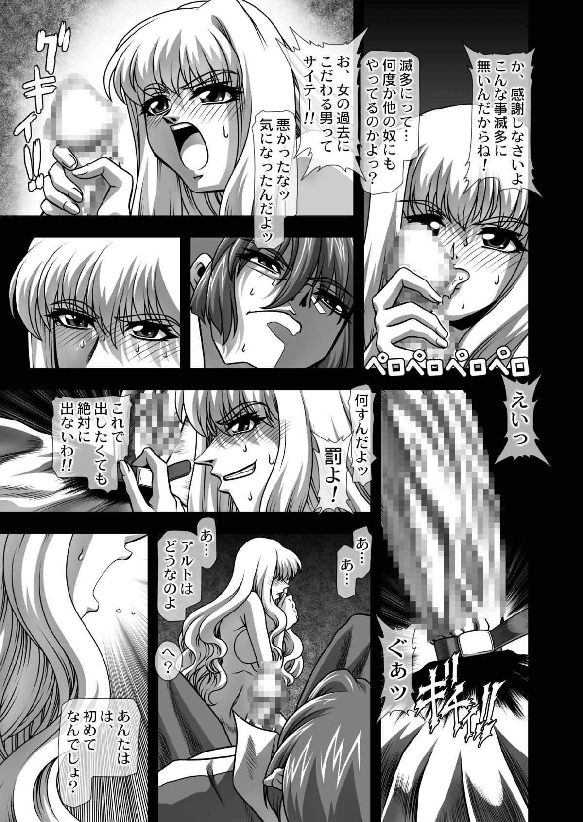 Oppai Meister!! page 6 full