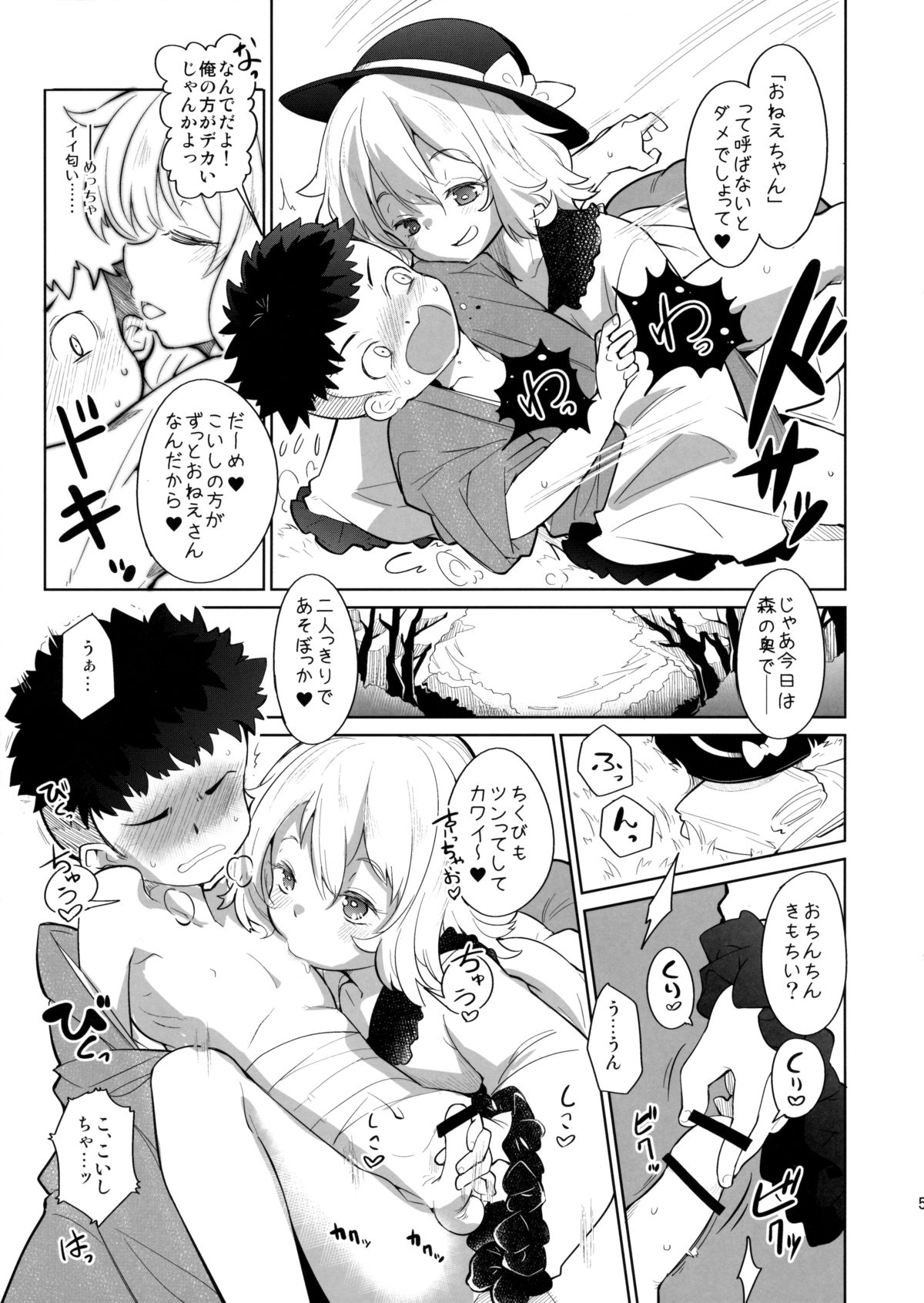 Kuusoujou no Onee-chan page 4 full