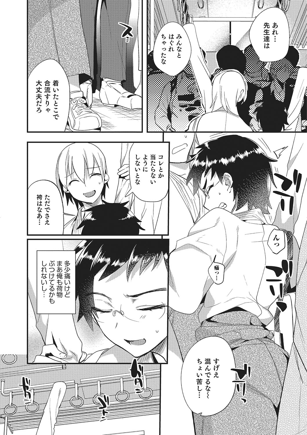 Otokonoko Heaven's Door 2 page 9 full