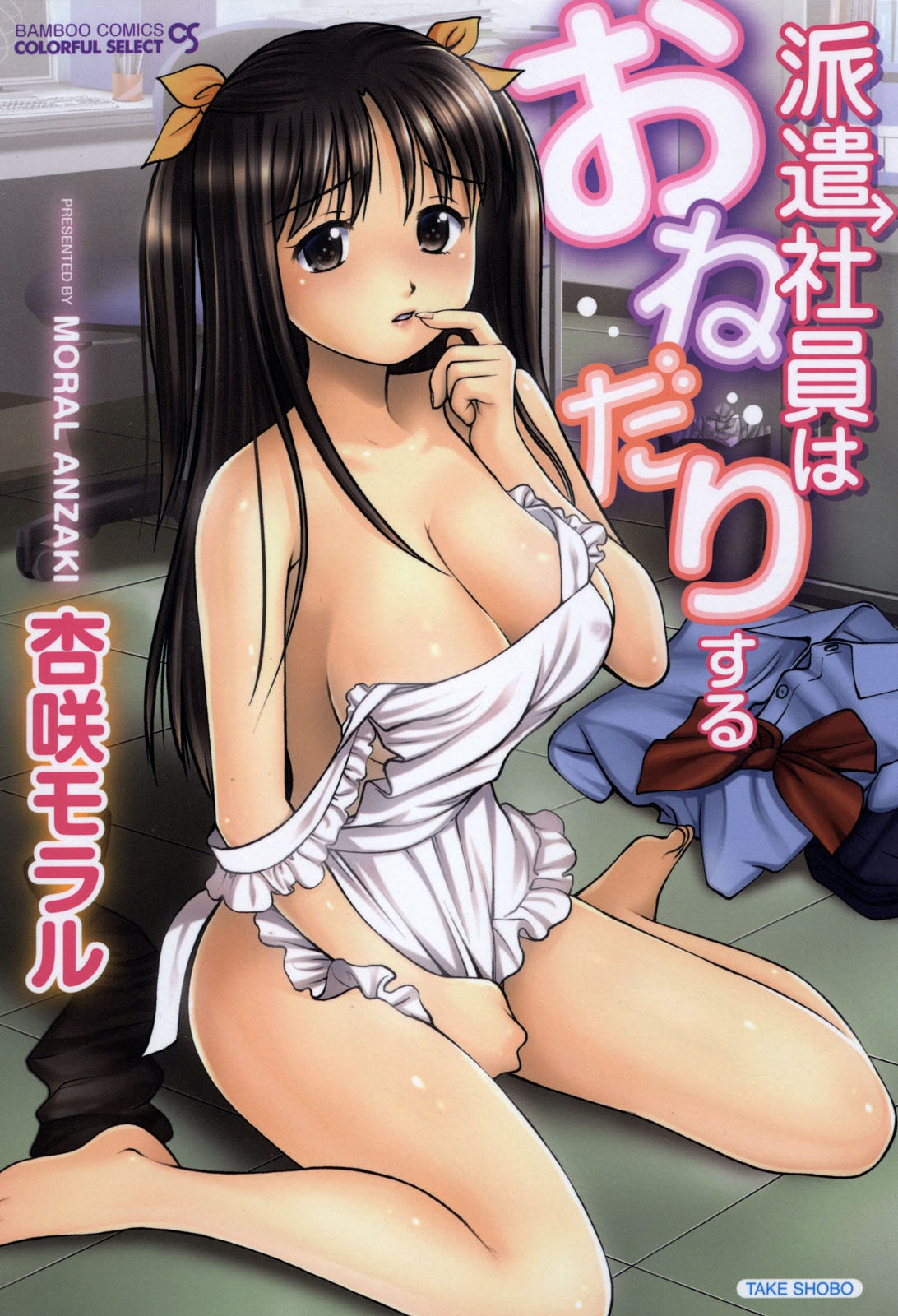 Haken Shain wa Onedari Suru page 1 full