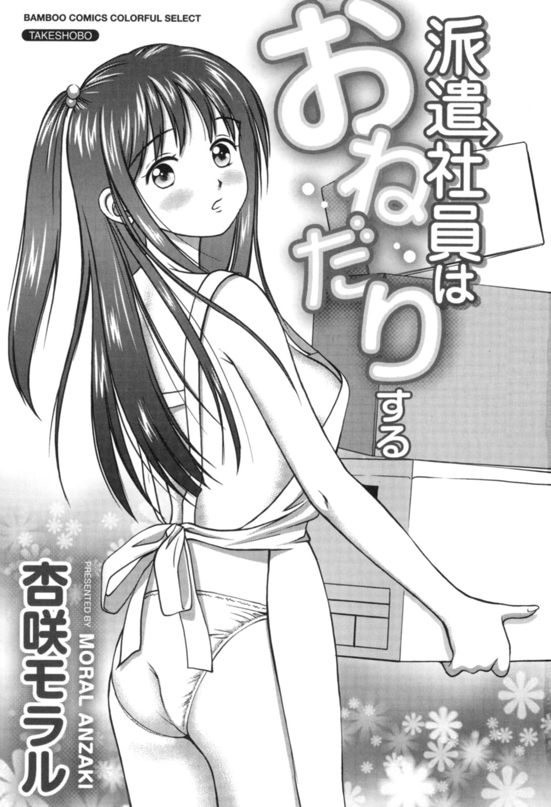 Haken Shain wa Onedari Suru page 4 full