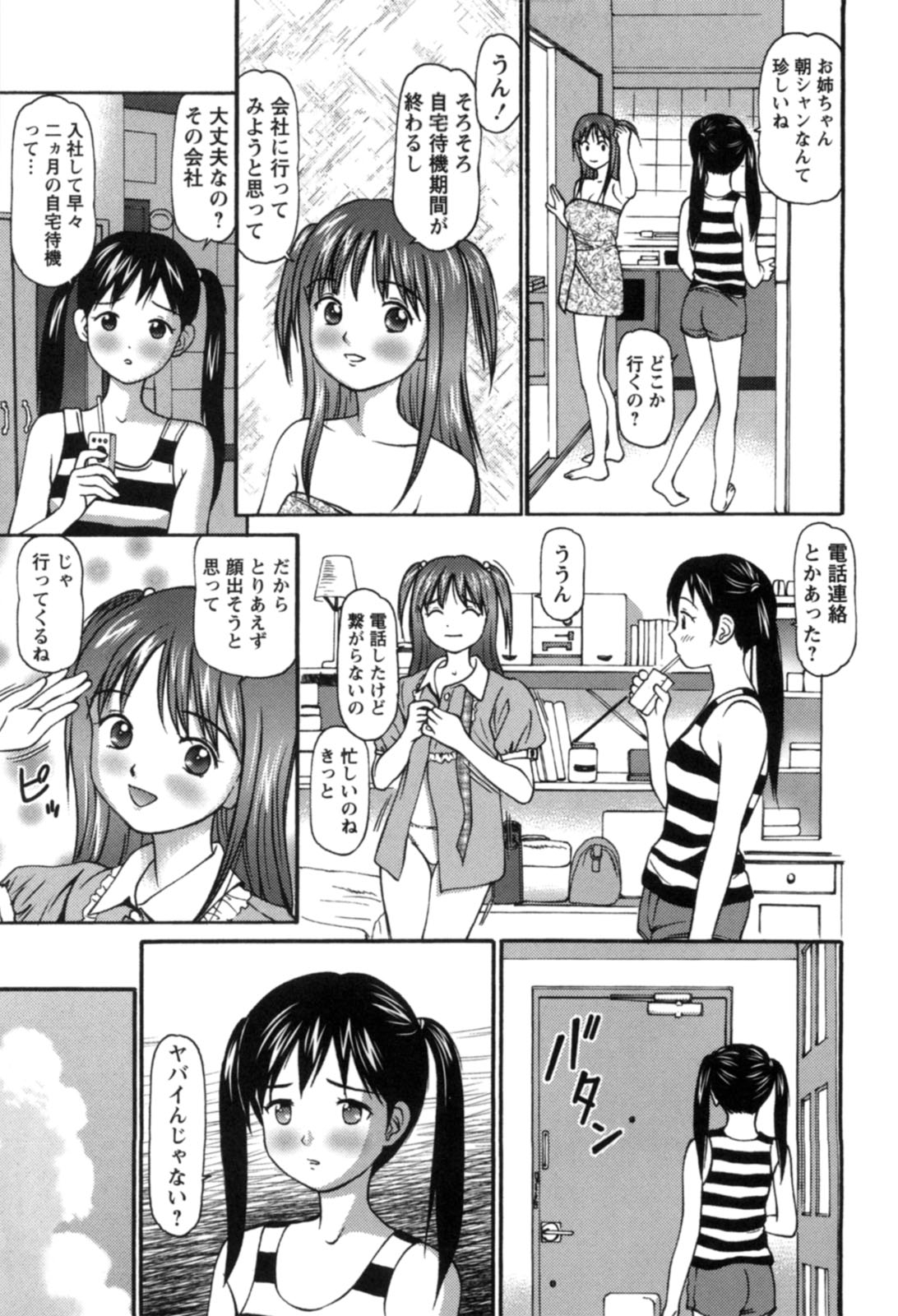 Haken Shain wa Onedari Suru page 8 full