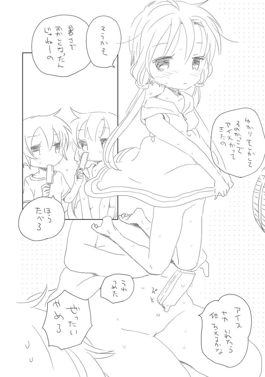 Atsukute Okashiku Naru page 3 full