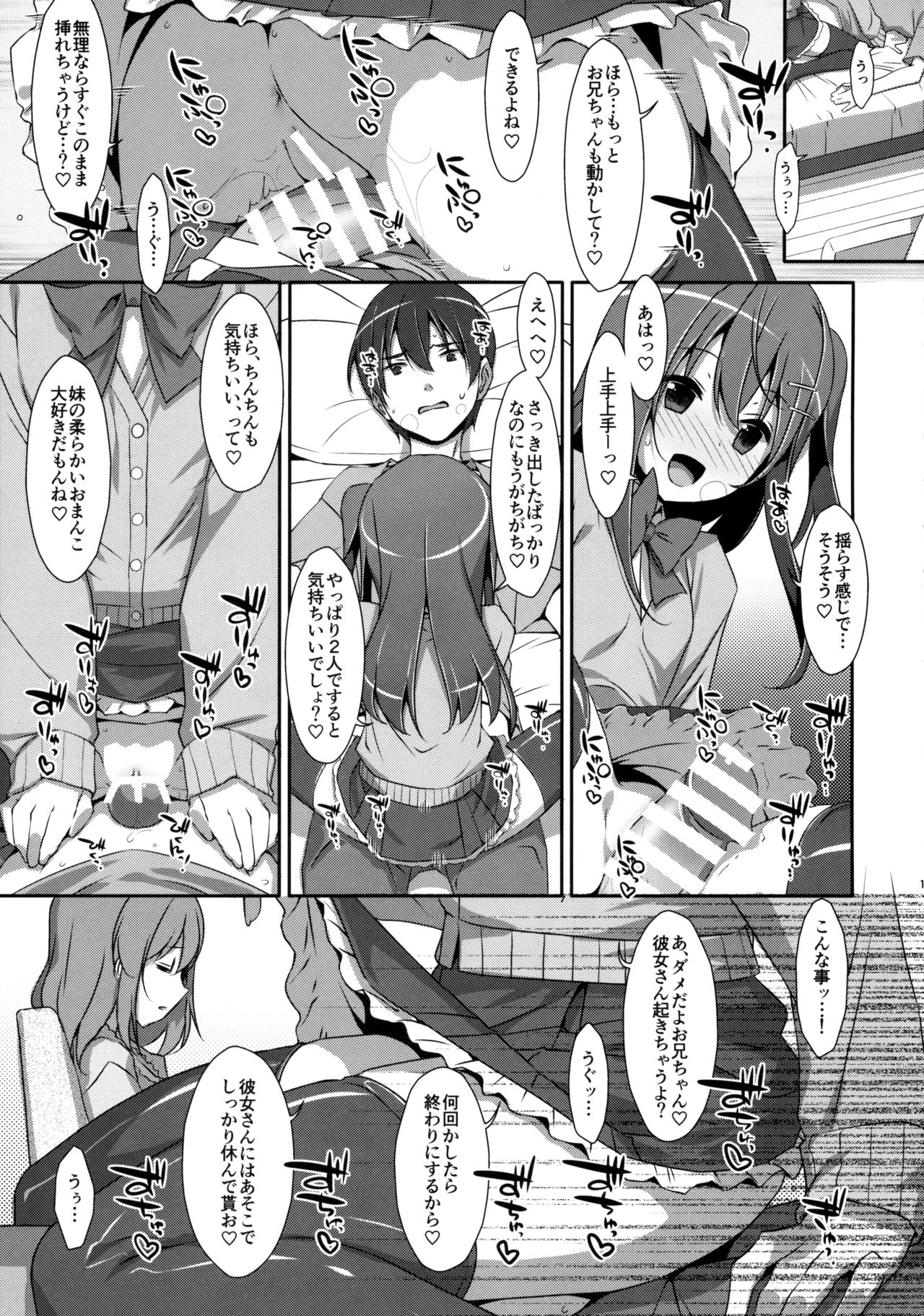 Watashi no, Onii-chan 3 page 10 full