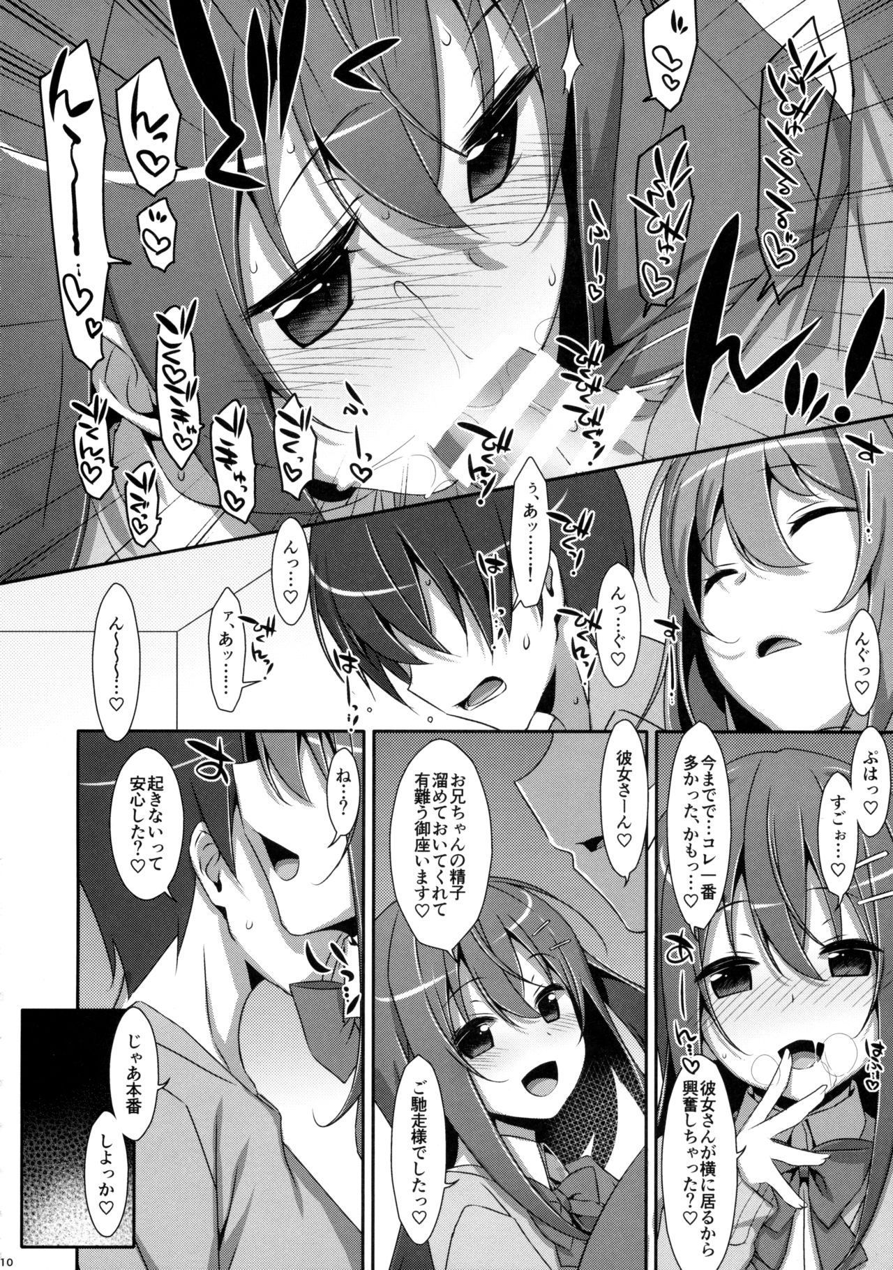 Watashi no, Onii-chan 3 page 9 full