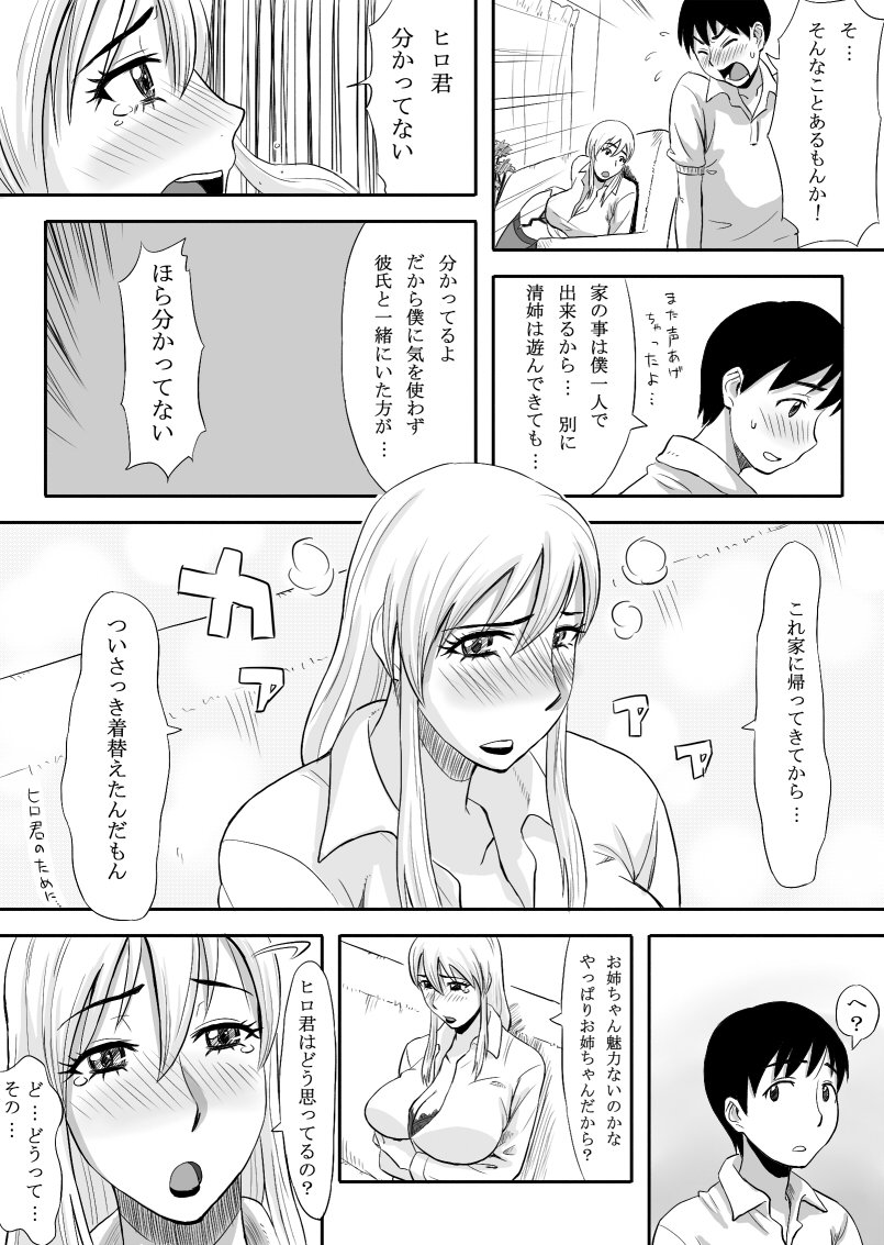Inran Onee-chan wa Seijunha page 10 full