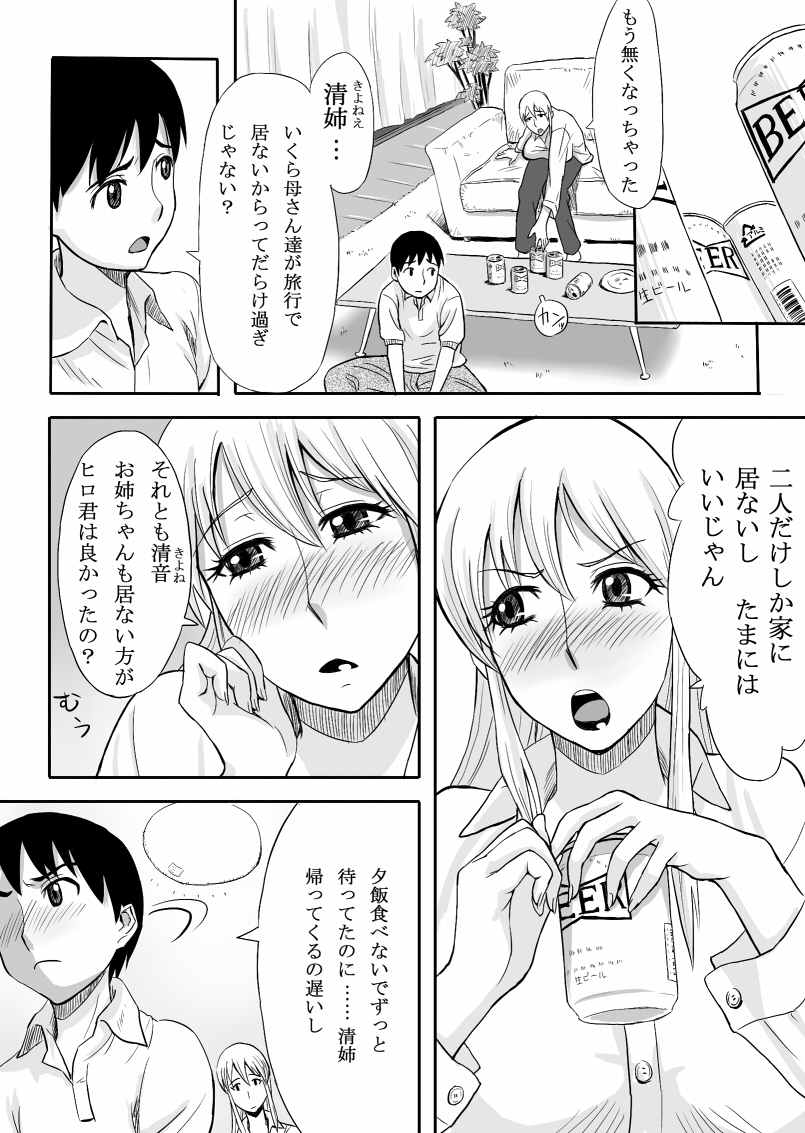 Inran Onee-chan wa Seijunha page 2 full