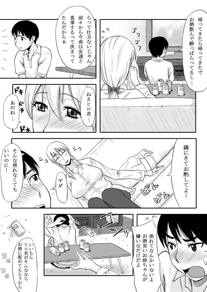 Inran Onee-chan wa Seijunha page 3 full