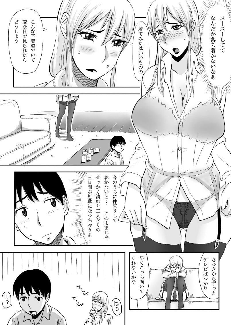 Inran Onee-chan wa Seijunha page 5 full