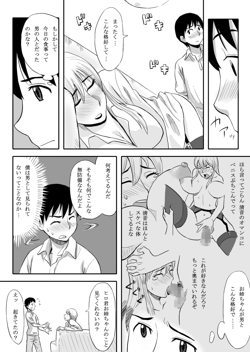 Inran Onee-chan wa Seijunha page 7 full