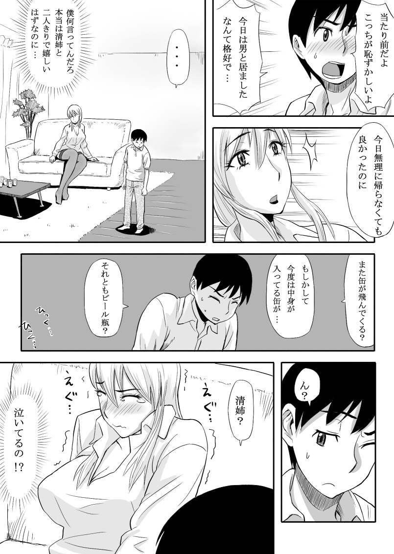 Inran Onee-chan wa Seijunha page 8 full