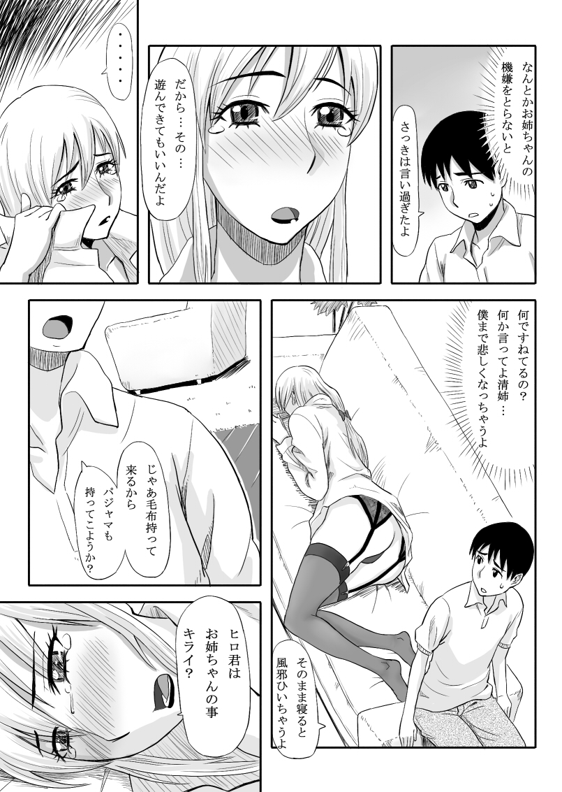 Inran Onee-chan wa Seijunha page 9 full