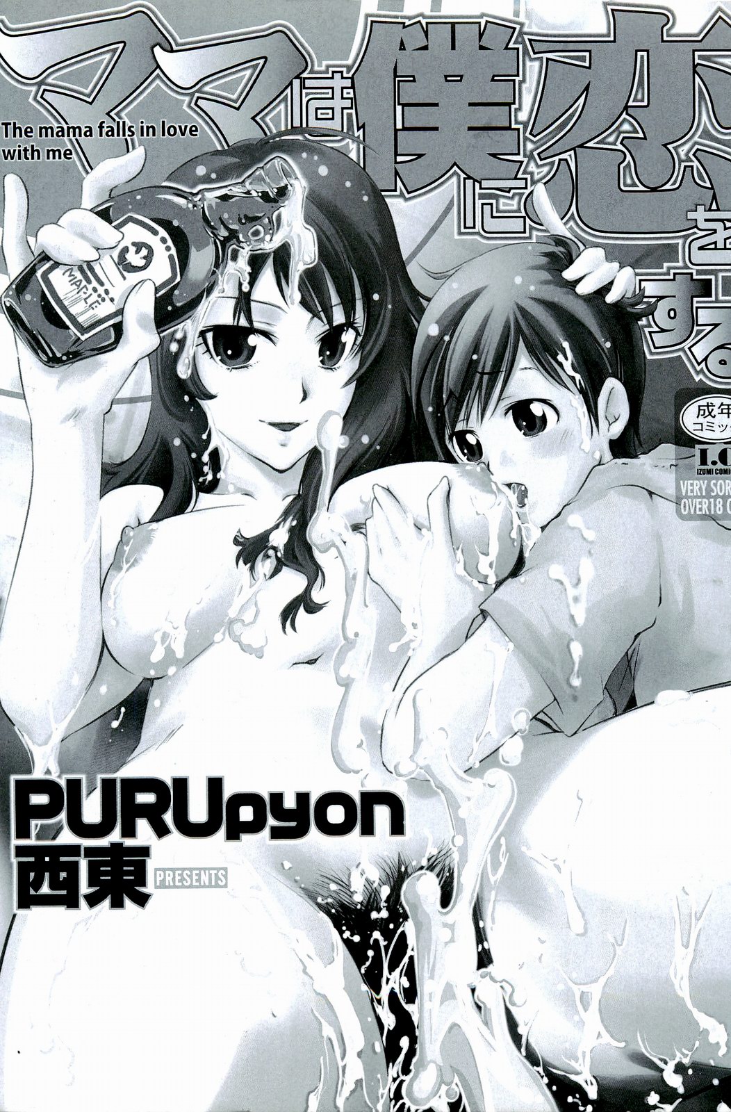 Mama wa Boku ni Koi o Suru - The mama falls in love with me page 3 full