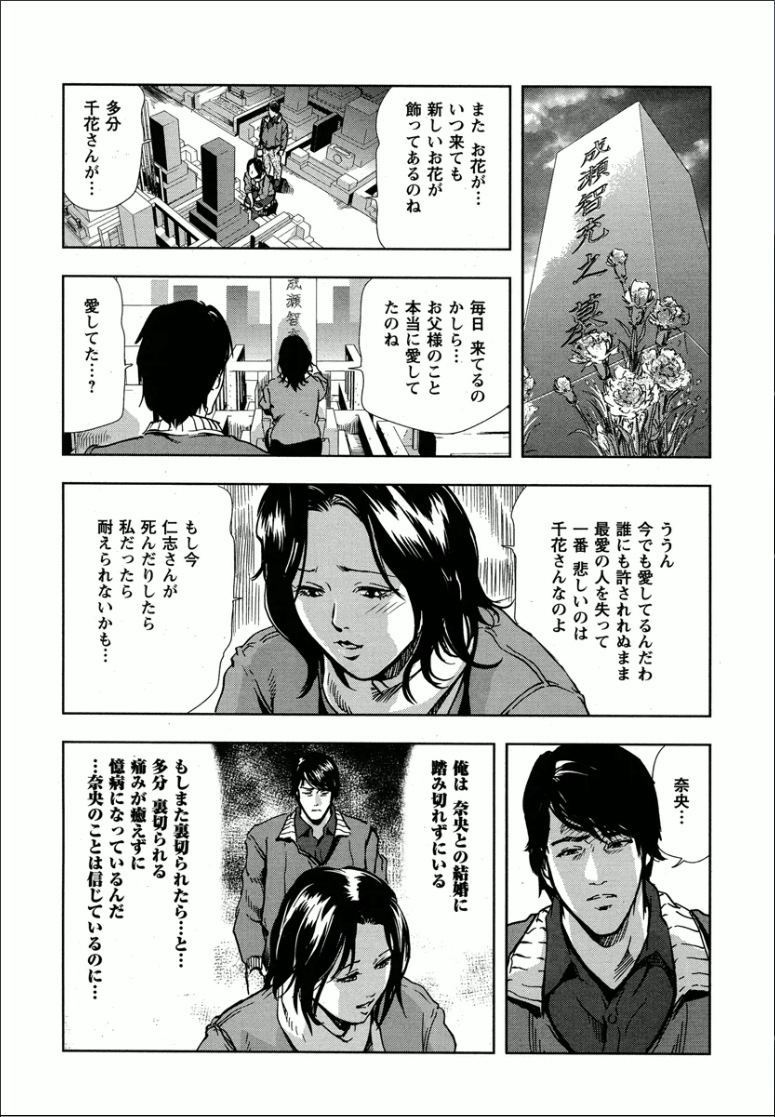 千花-背徳の果ての真実 page 10 full
