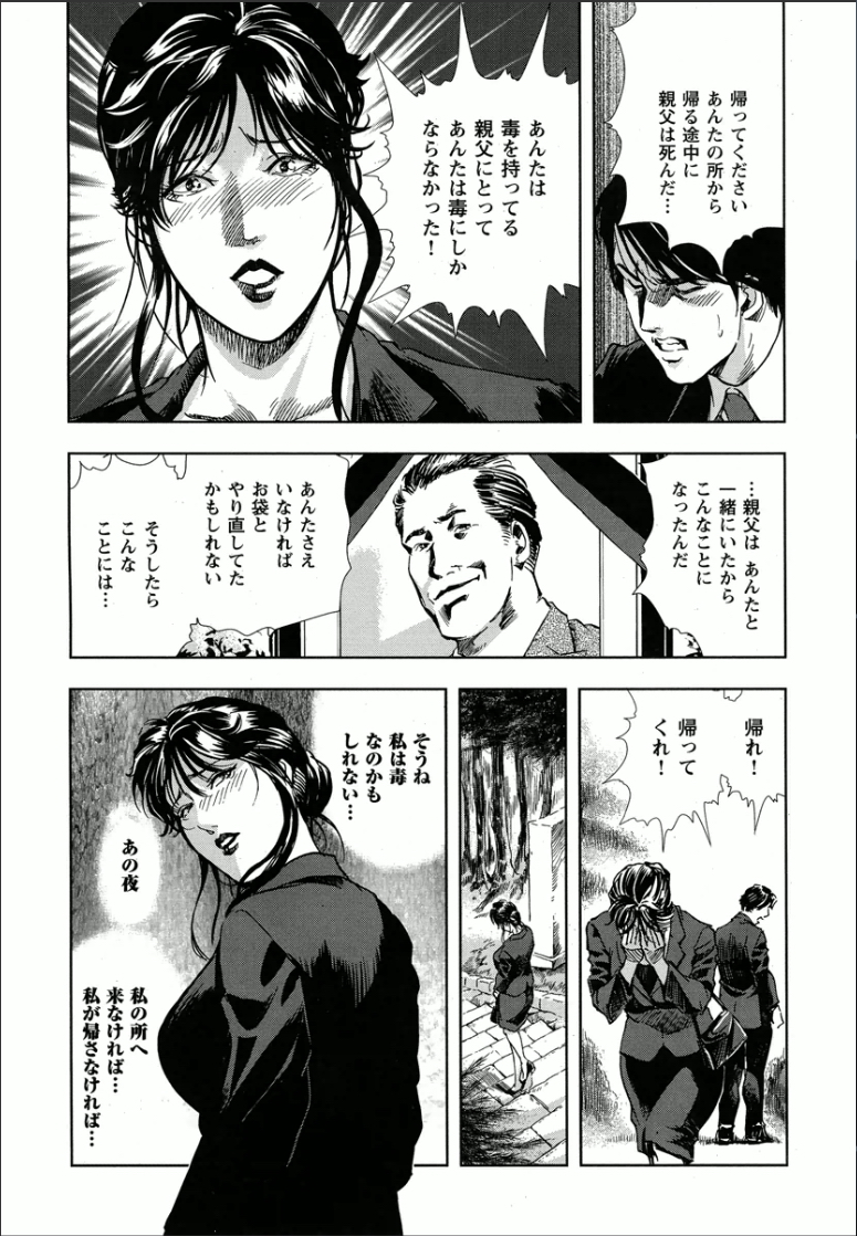 千花-背徳の果ての真実 page 5 full