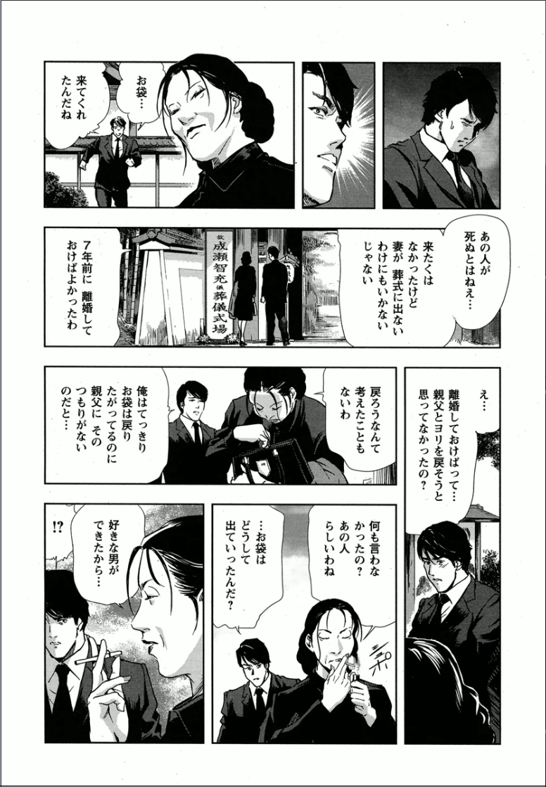 千花-背徳の果ての真実 page 6 full