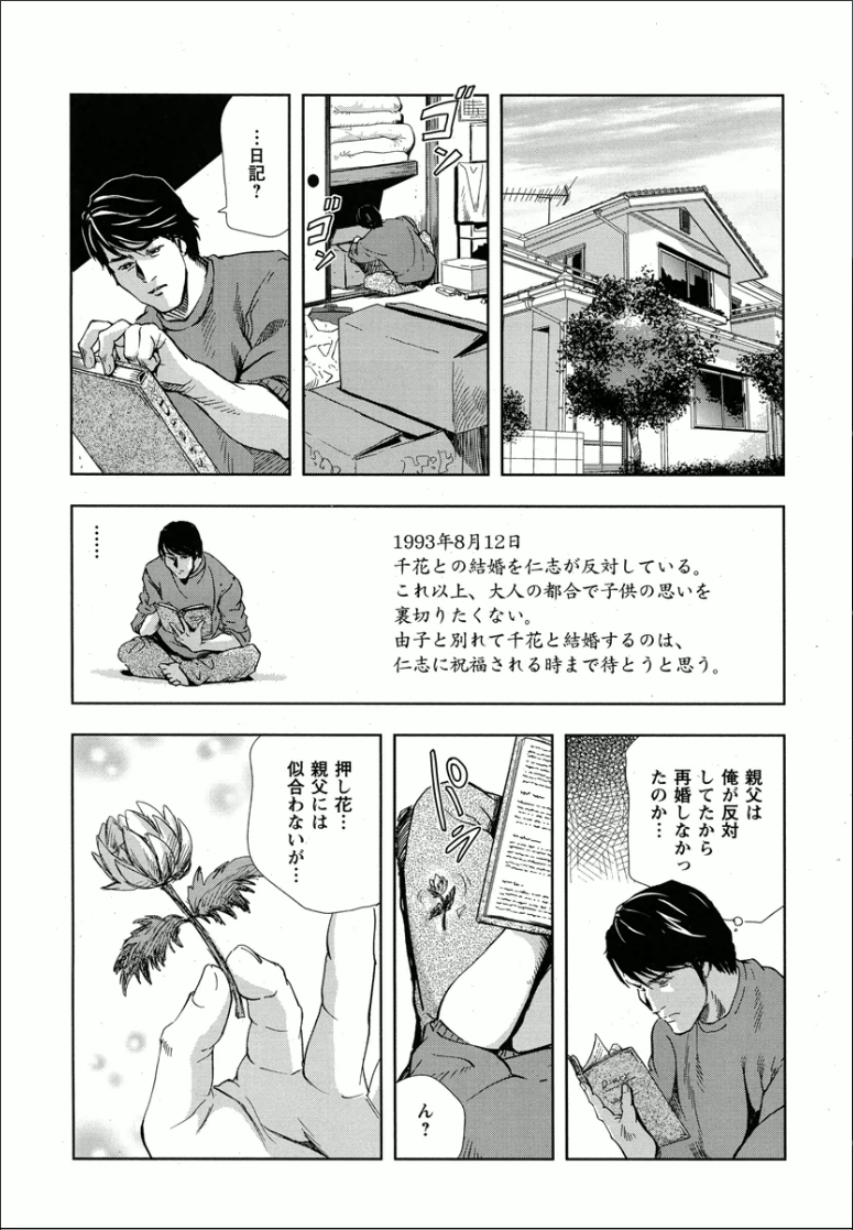 千花-背徳の果ての真実 page 8 full