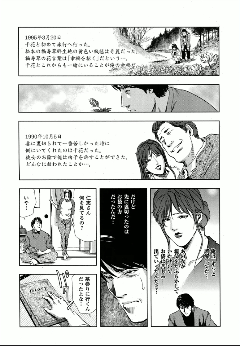 千花-背徳の果ての真実 page 9 full