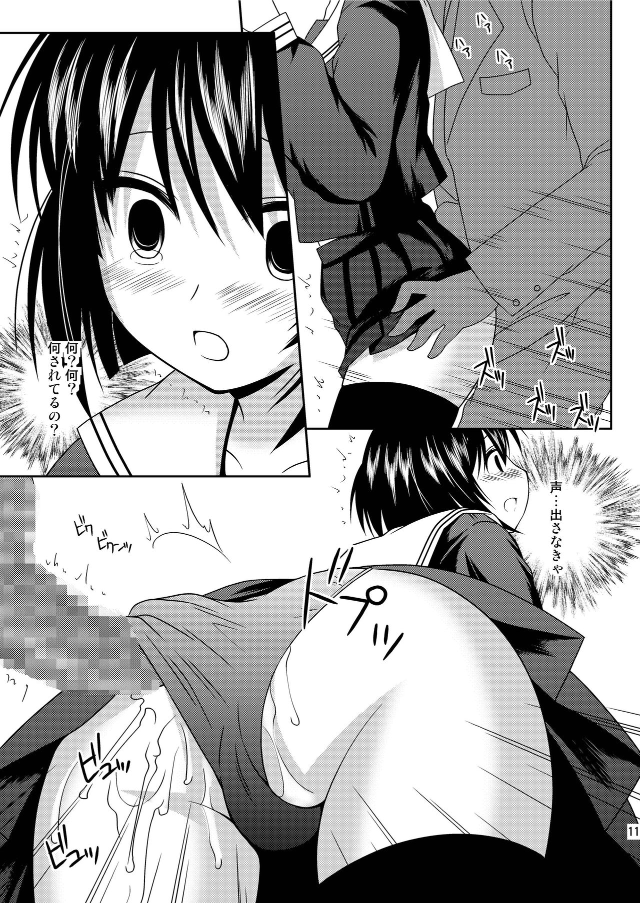 RE:8 Chikan Ganbou page 10 full