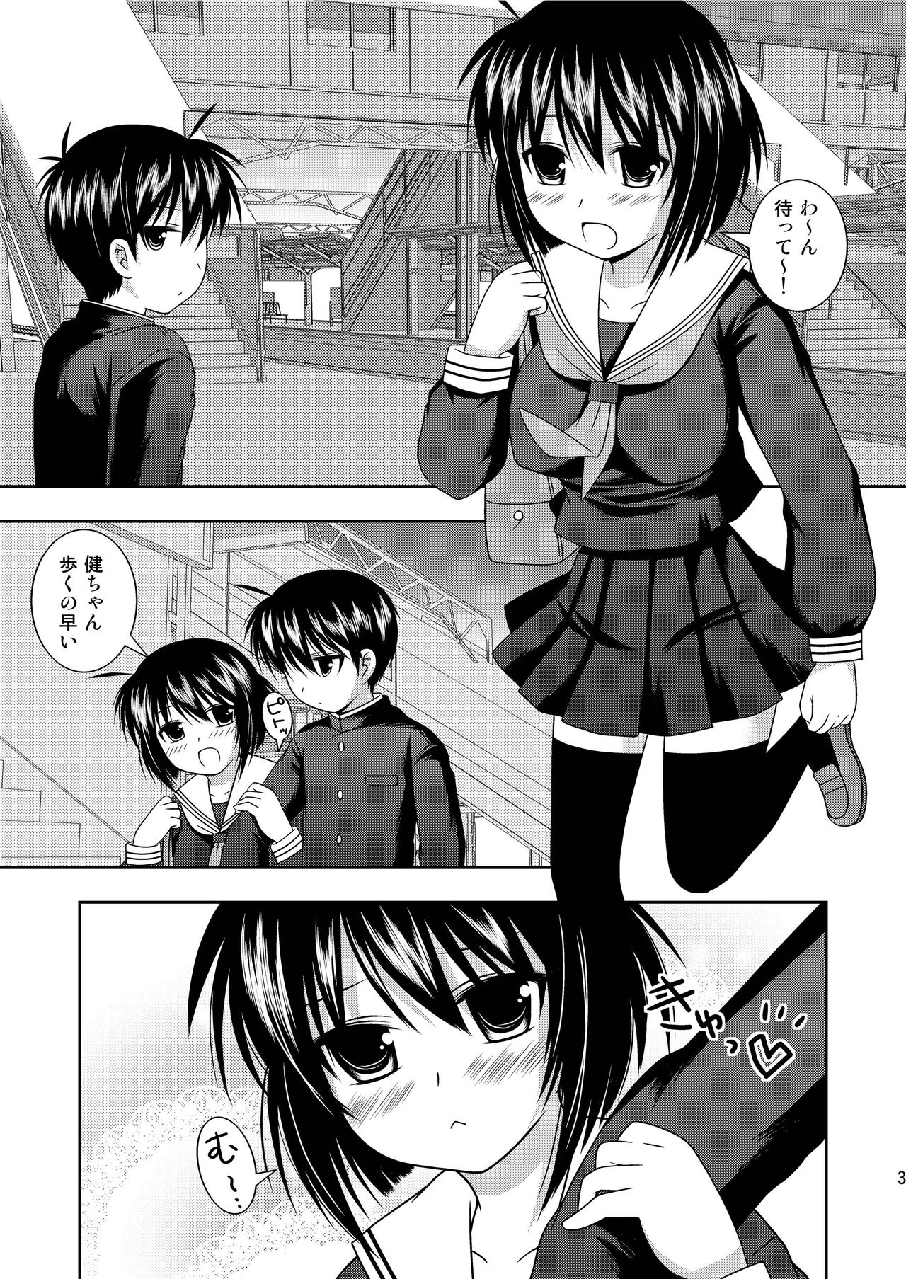 RE:8 Chikan Ganbou page 2 full