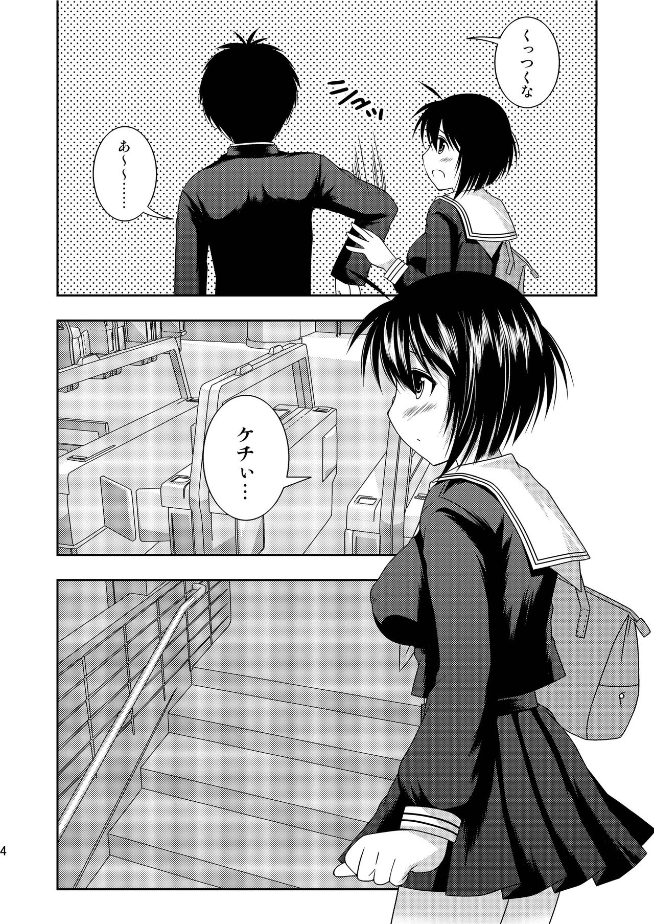 RE:8 Chikan Ganbou page 3 full