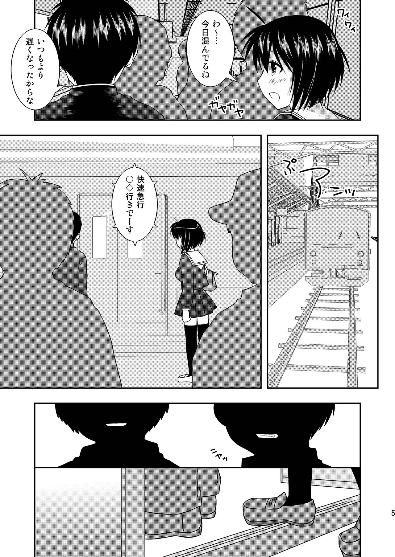 RE:8 Chikan Ganbou page 4 full