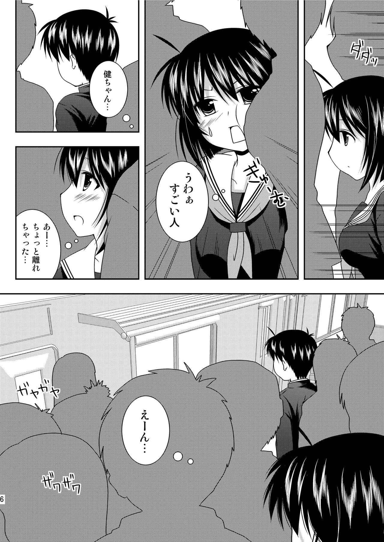 RE:8 Chikan Ganbou page 5 full