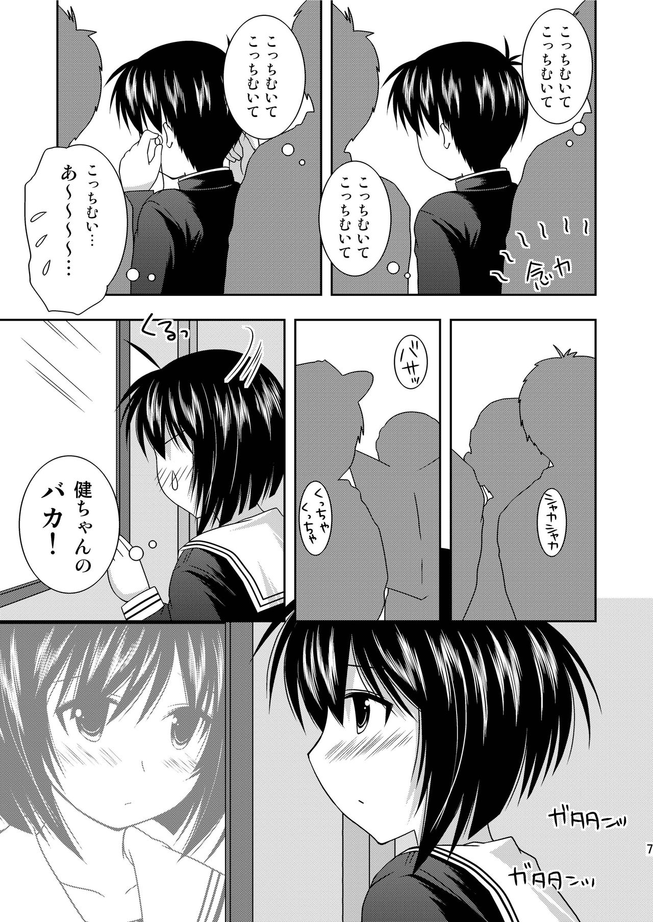 RE:8 Chikan Ganbou page 6 full