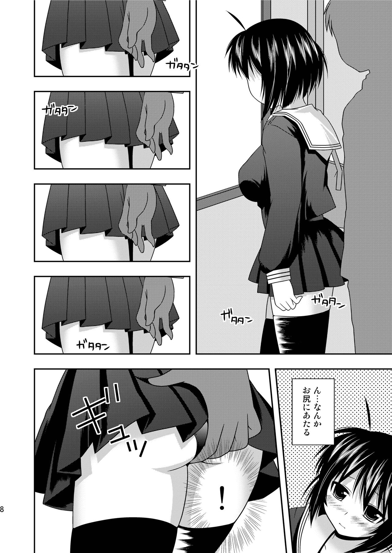 RE:8 Chikan Ganbou page 7 full