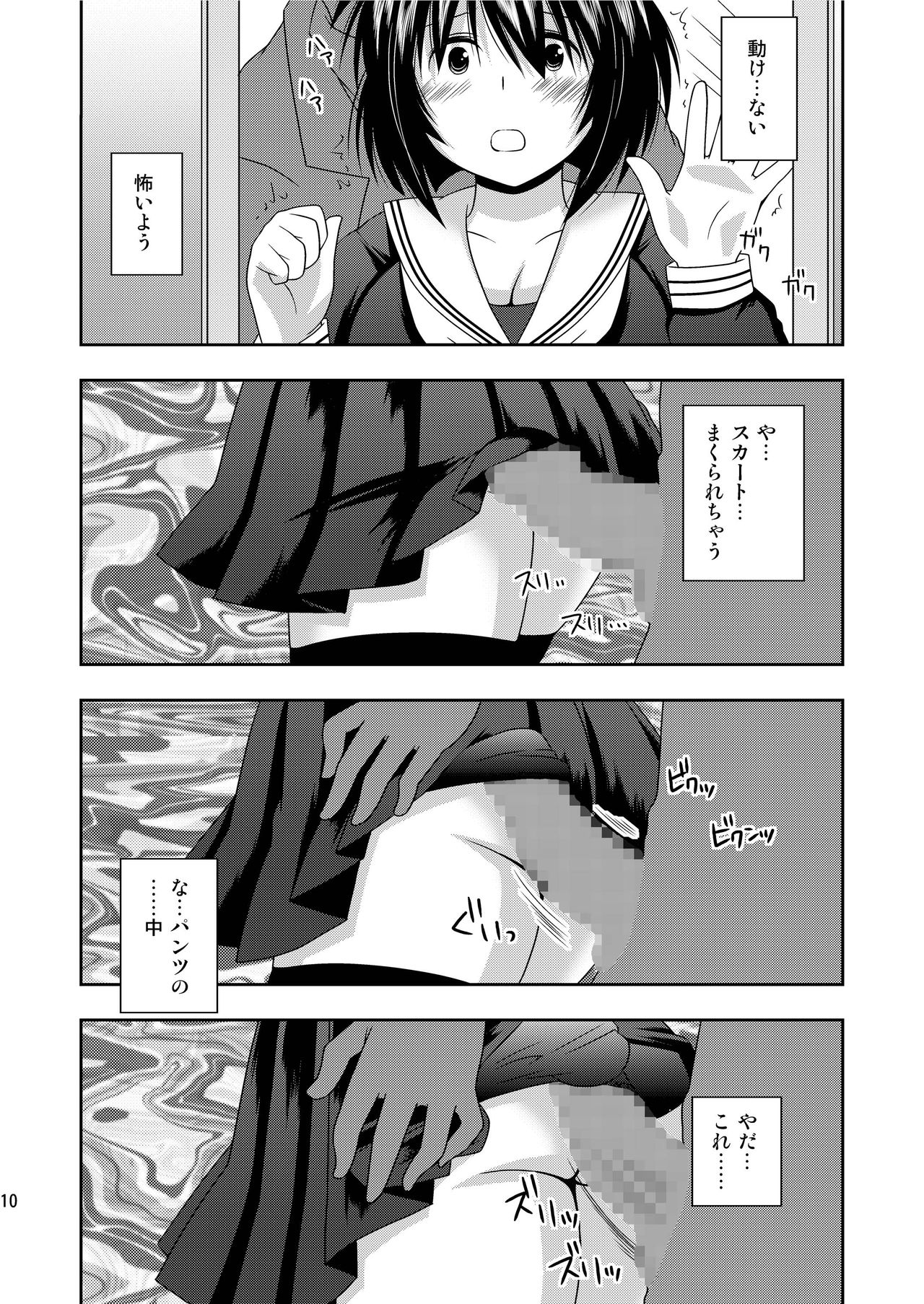 RE:8 Chikan Ganbou page 9 full