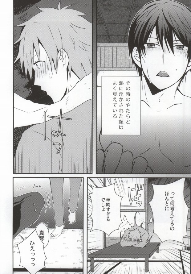 Schmelzend page 7 full