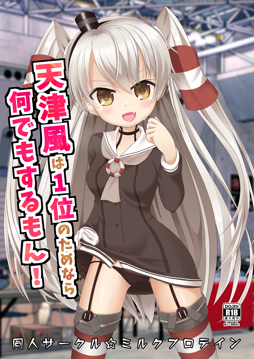 Amatsukaze wa Ichi no Tamenara Nandemosurumon! page 1 full