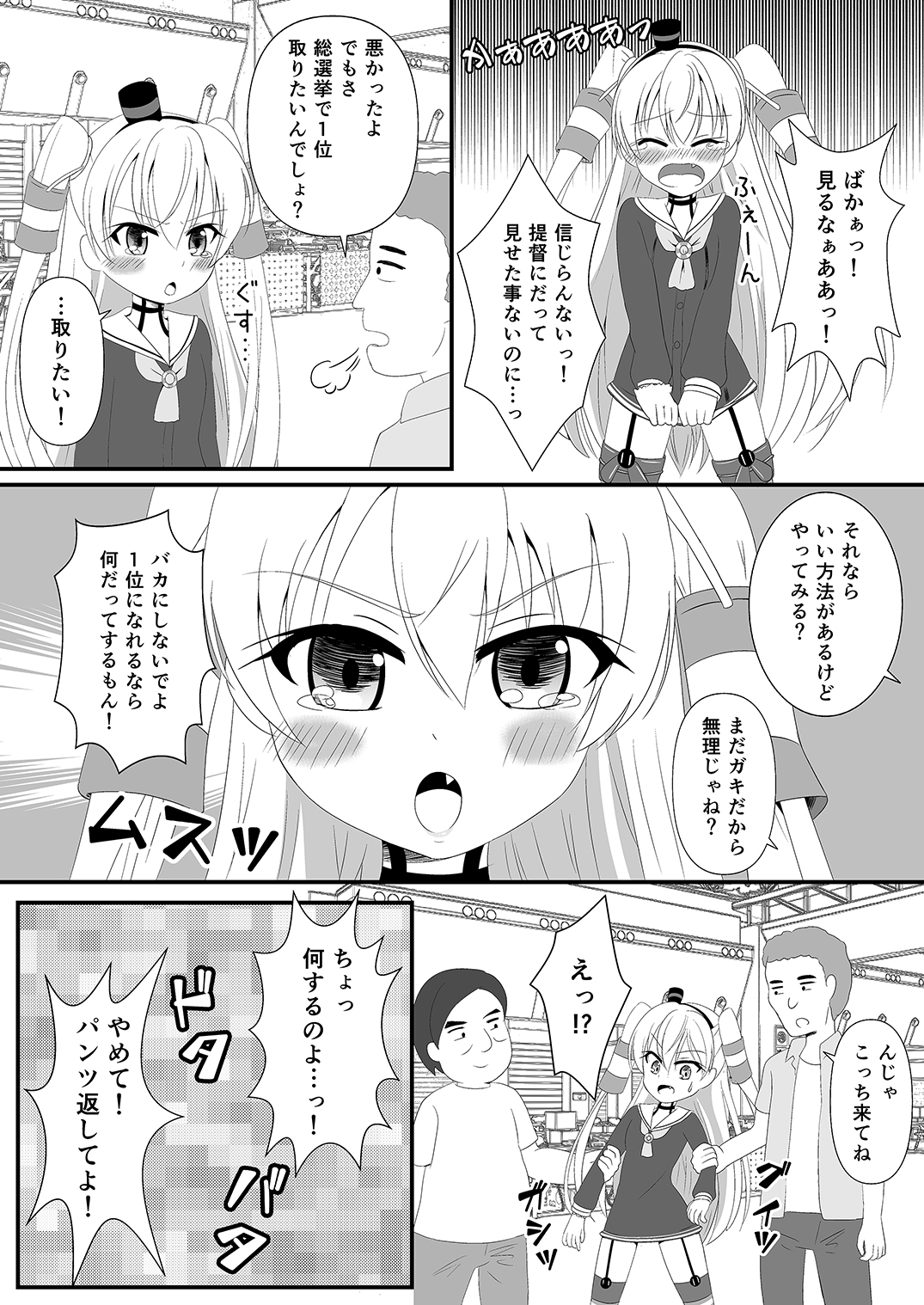 Amatsukaze wa Ichi no Tamenara Nandemosurumon! page 10 full