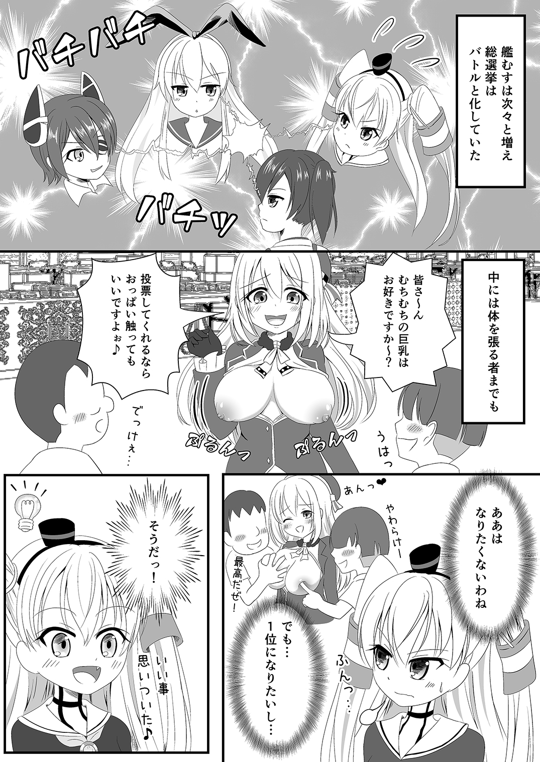 Amatsukaze wa Ichi no Tamenara Nandemosurumon! page 5 full