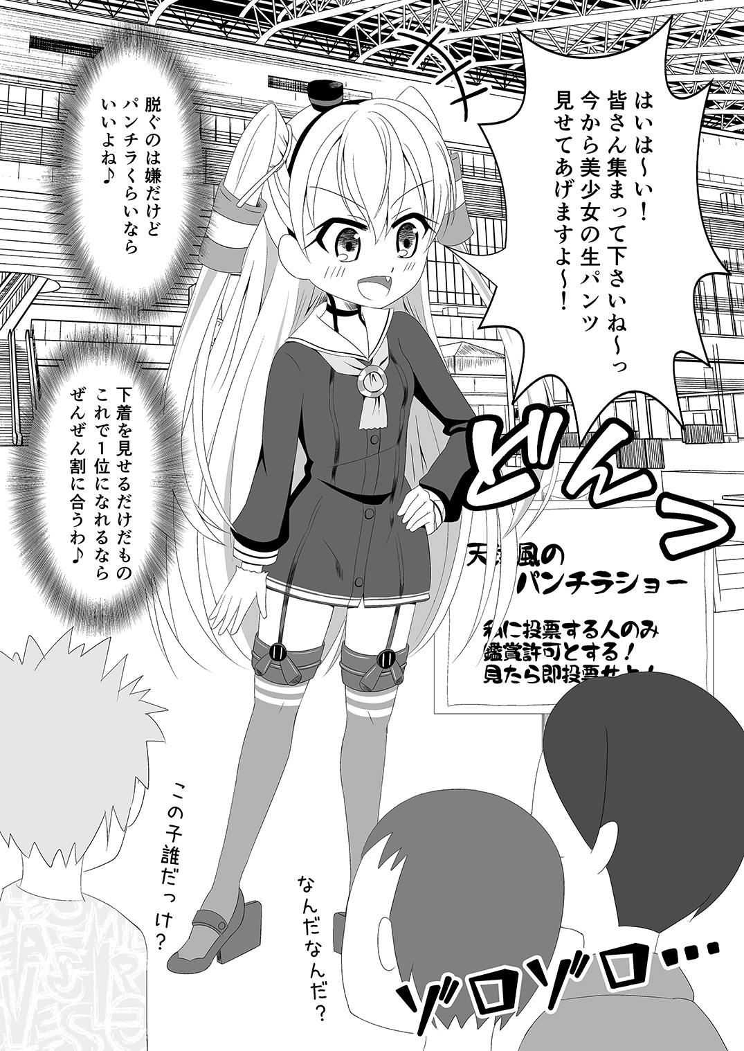 Amatsukaze wa Ichi no Tamenara Nandemosurumon! page 6 full