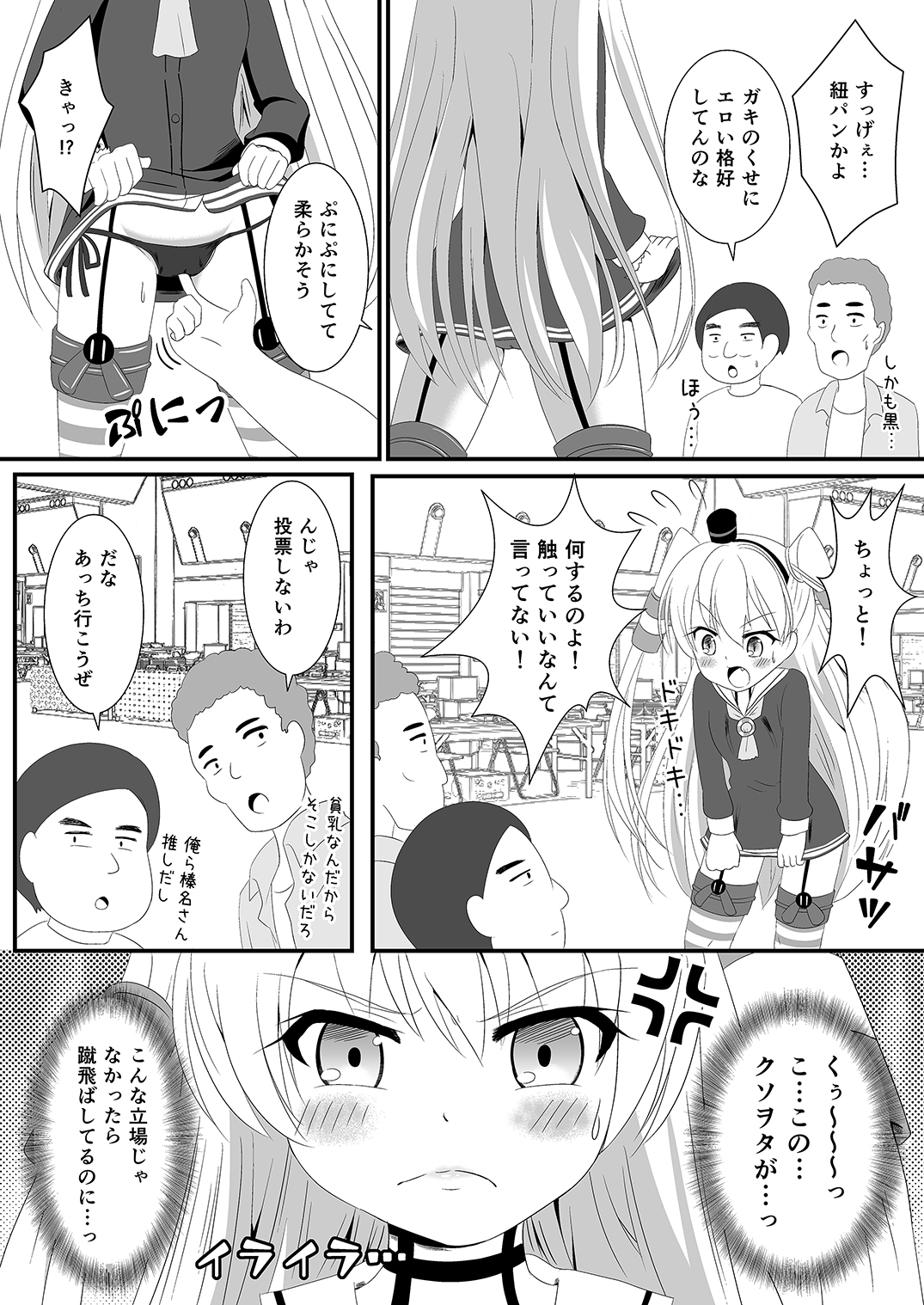 Amatsukaze wa Ichi no Tamenara Nandemosurumon! page 8 full