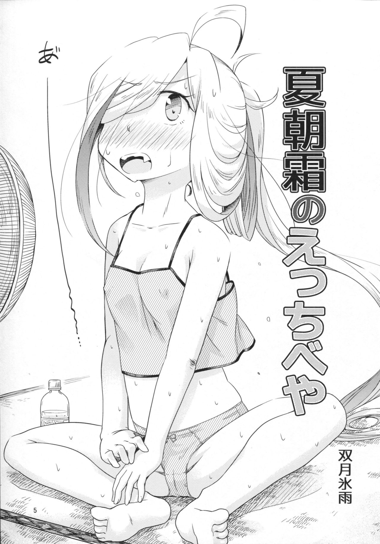 Natsu Asashimo no ecchibeya page 4 full