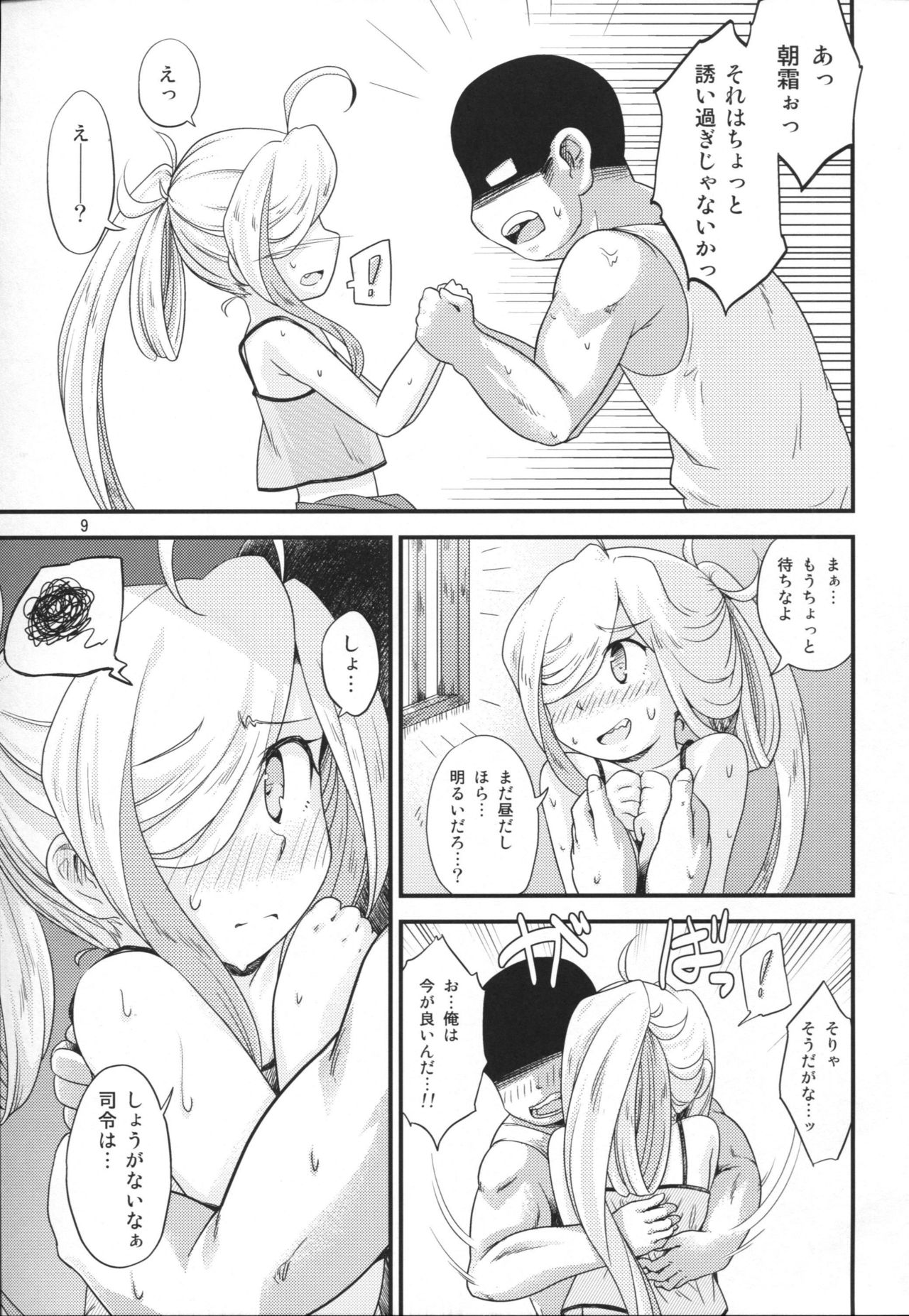 Natsu Asashimo no ecchibeya page 8 full