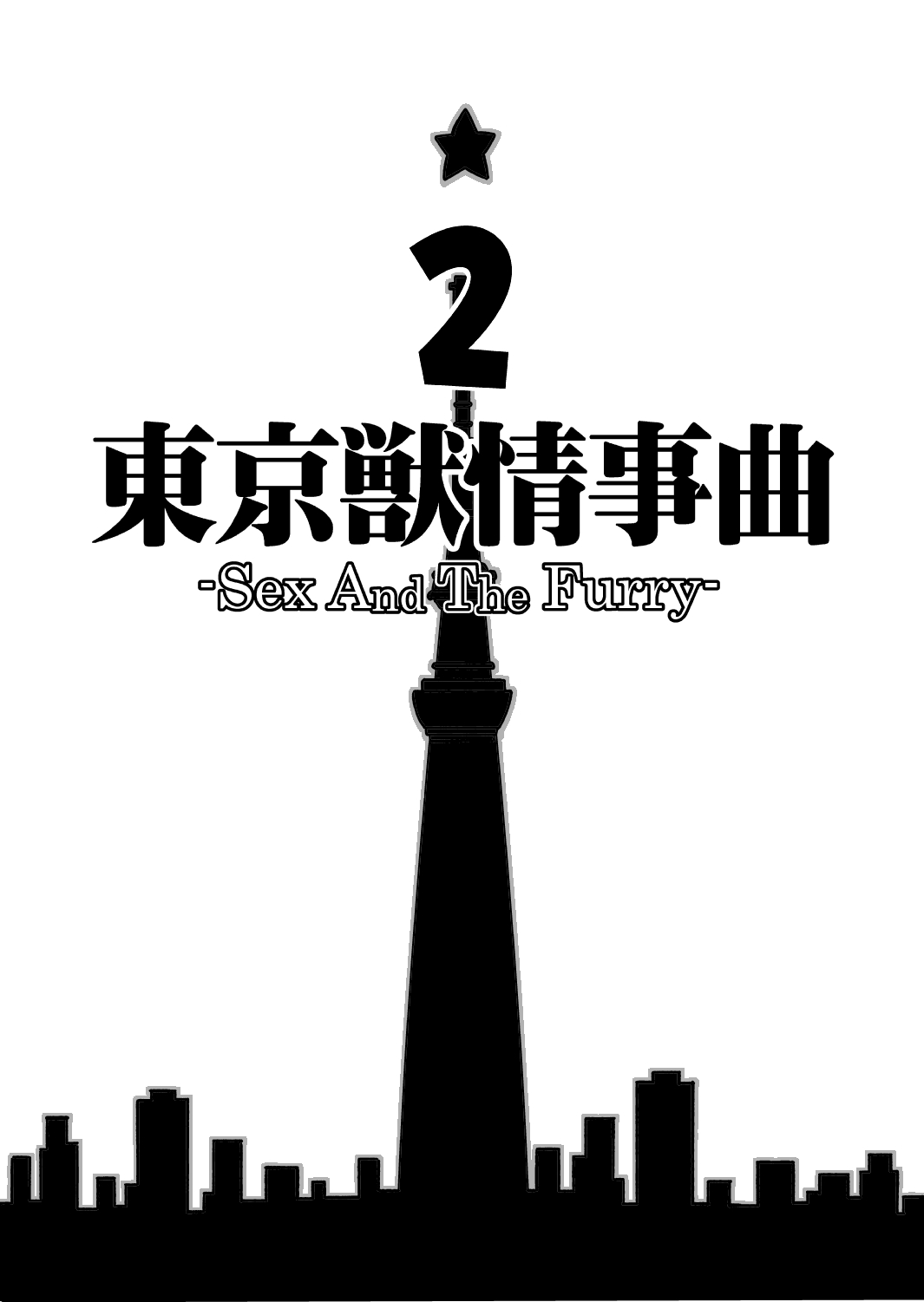 Tokyo Kemono Joujikyoku 2 -Sex And The Furry- page 4 full