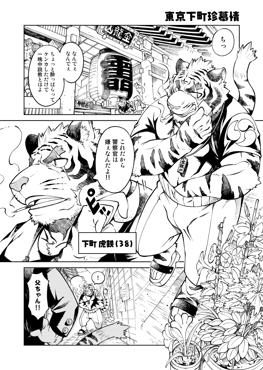 Tokyo Kemono Joujikyoku 2 -Sex And The Furry- page 5 full