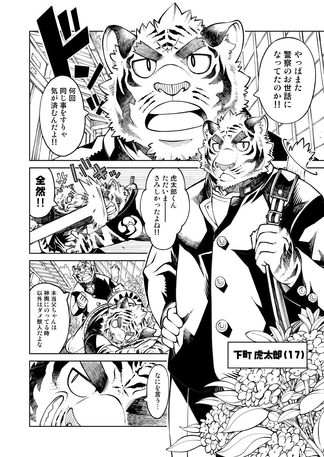 Tokyo Kemono Joujikyoku 2 -Sex And The Furry- page 6 full