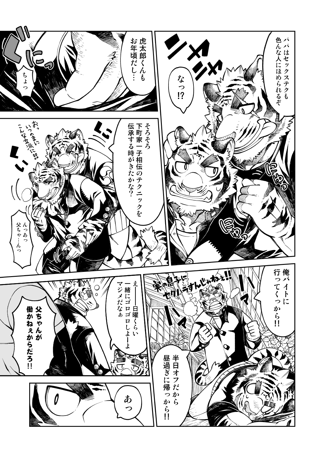 Tokyo Kemono Joujikyoku 2 -Sex And The Furry- page 7 full