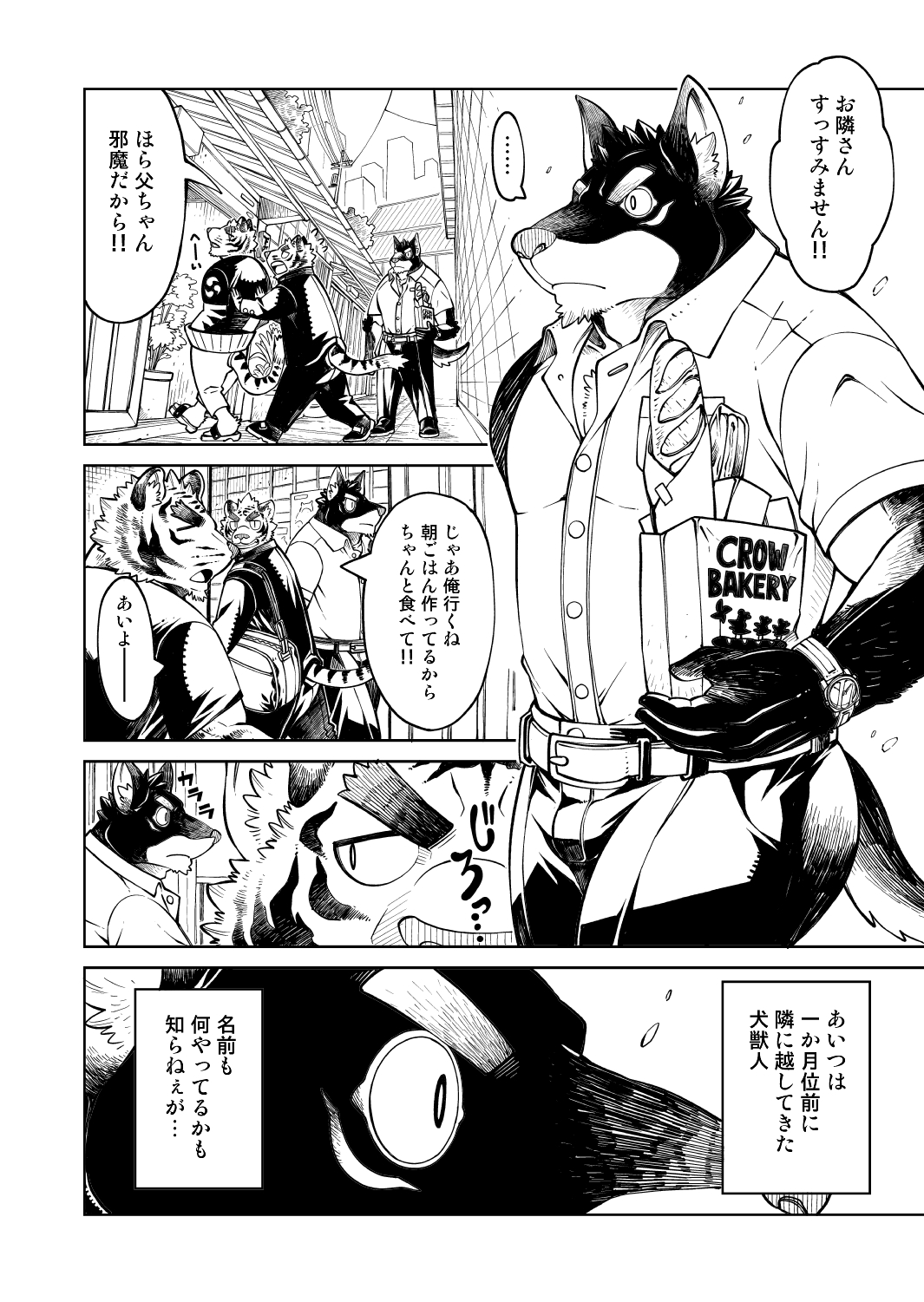 Tokyo Kemono Joujikyoku 2 -Sex And The Furry- page 8 full