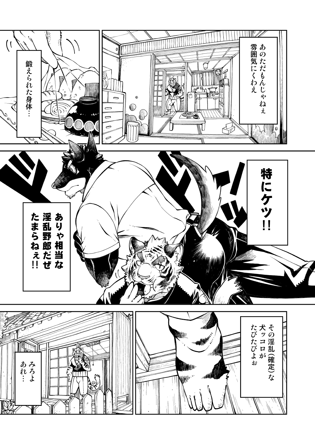 Tokyo Kemono Joujikyoku 2 -Sex And The Furry- page 9 full