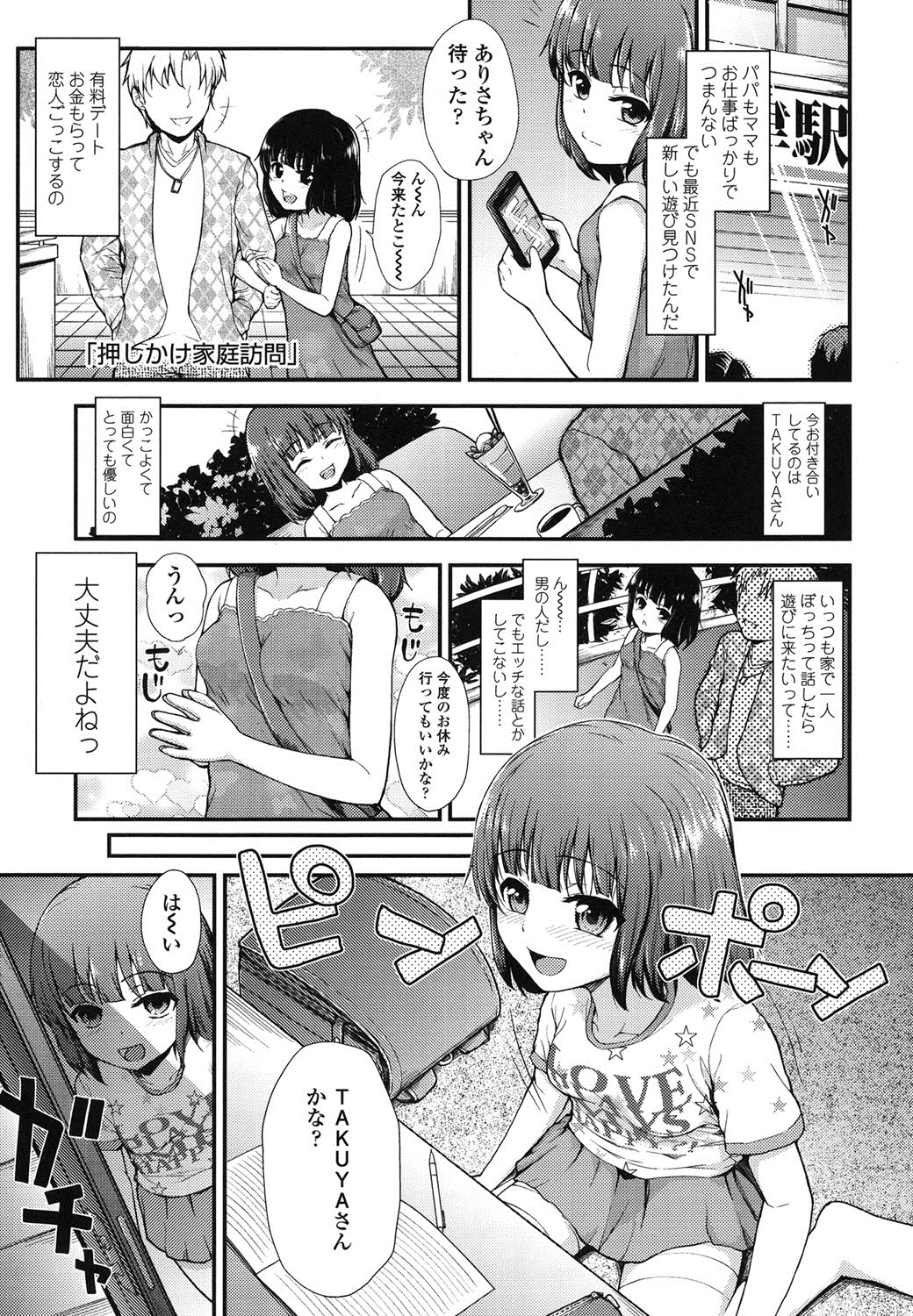 Gangime JS Satsueikai page 4 full