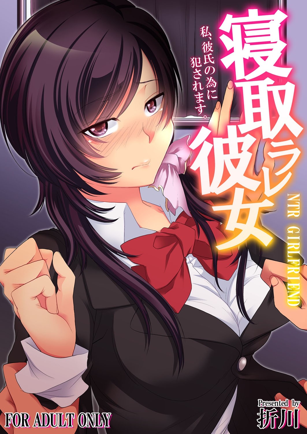 Netorare Kanojo, Kareshi no Tameni Okasaremasu. 1-2 page 1 full