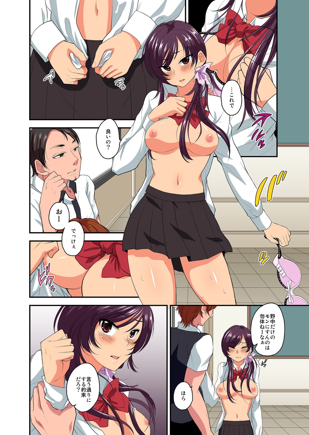 Netorare Kanojo, Kareshi no Tameni Okasaremasu. 1-2 page 5 full