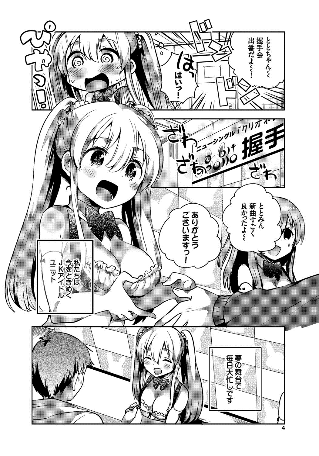 Shiko Manzoku - Perfect Masturbation page 5 full